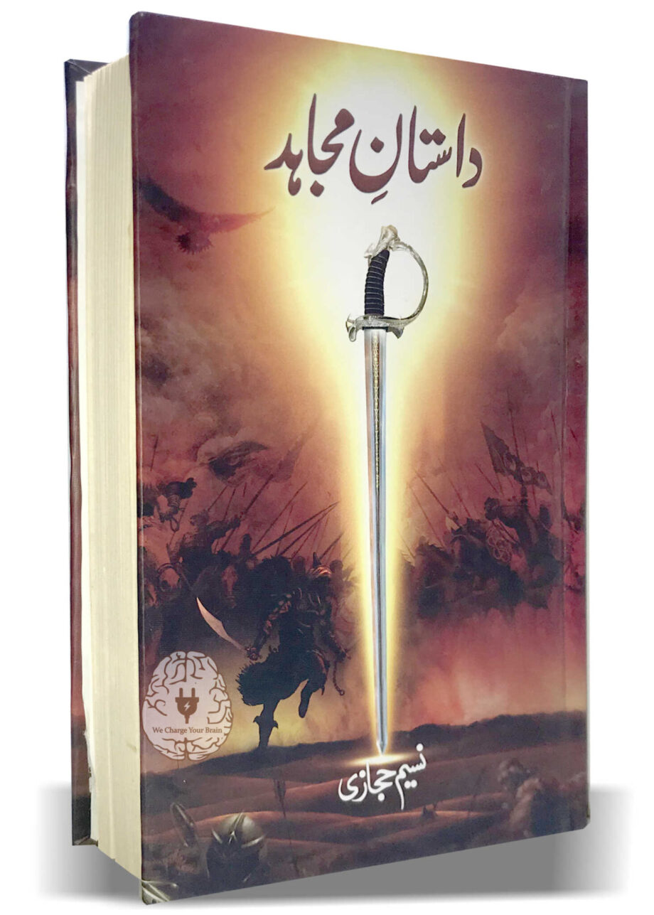 Urdu Novel by Naseem Hijazi