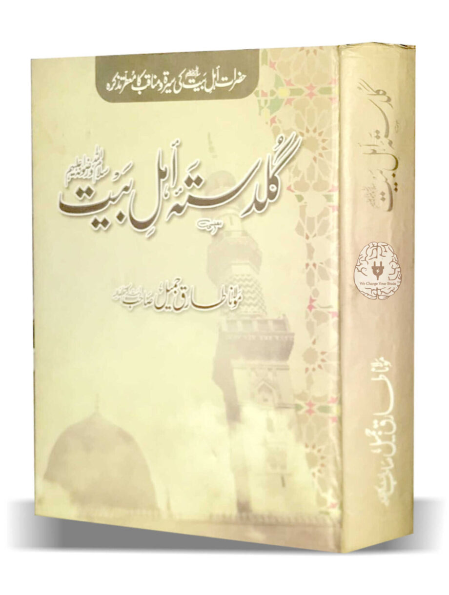 Maulana Tariq Jameel Book