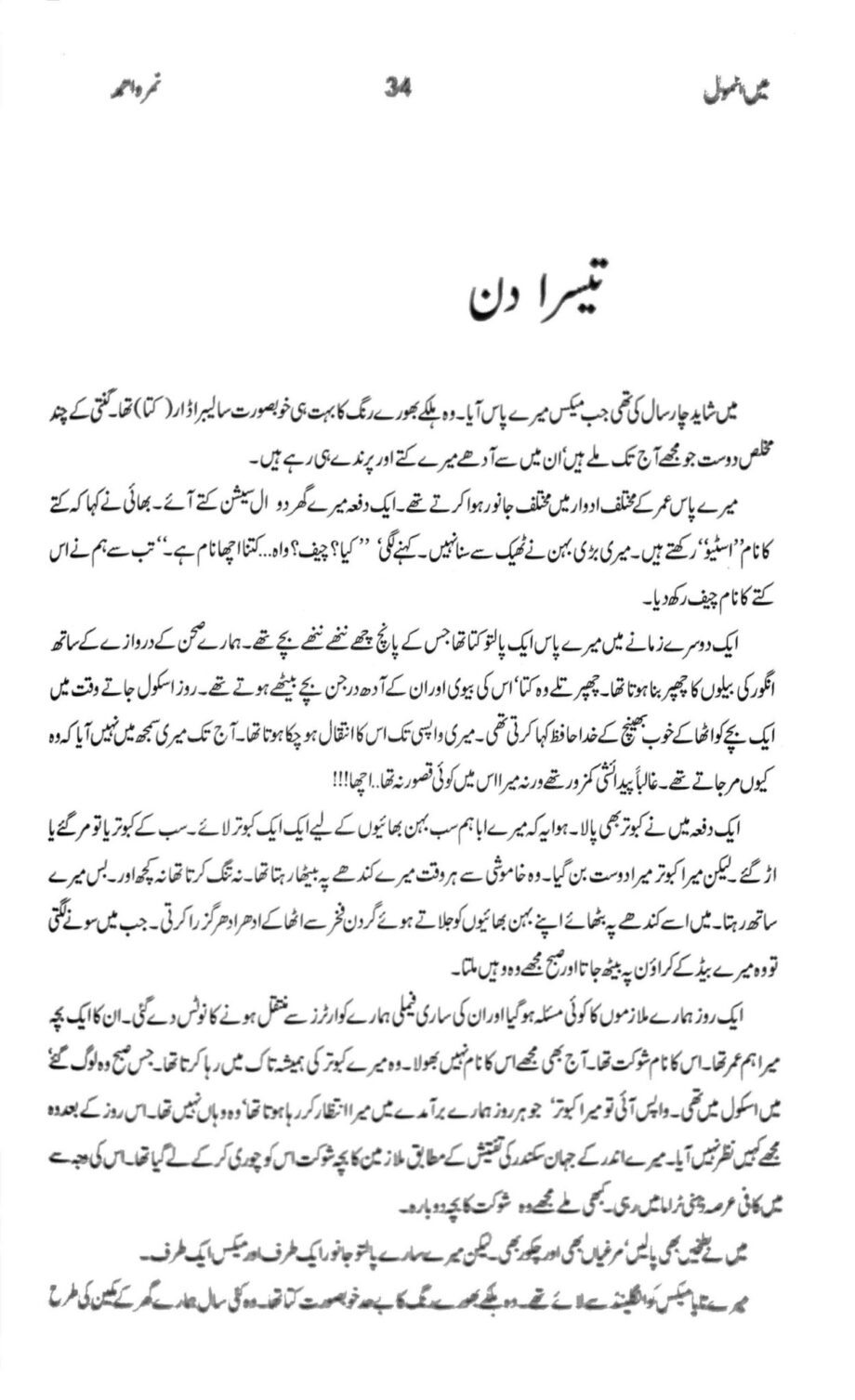 Nimra Ahmad Urdu Novel