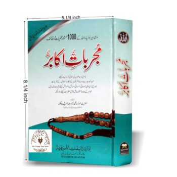 Idara Taleefat E Ashrafia