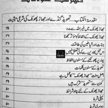 مجربات اکابر - Image 3