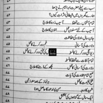 مجربات اکابر - Image 4