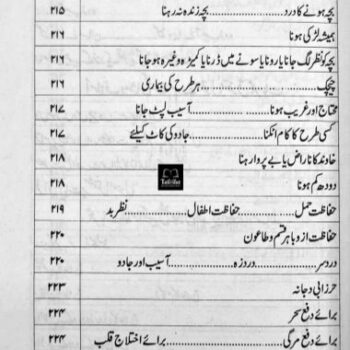 مجربات اکابر - Image 5