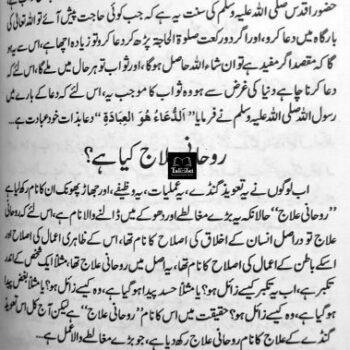 مجربات اکابر - Image 9