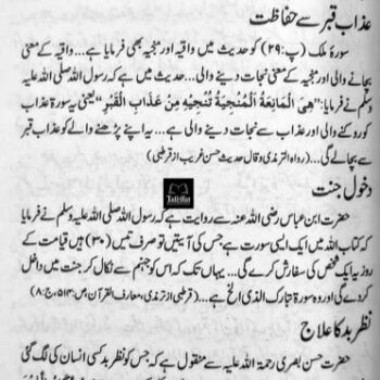 مجربات اکابر - Image 8