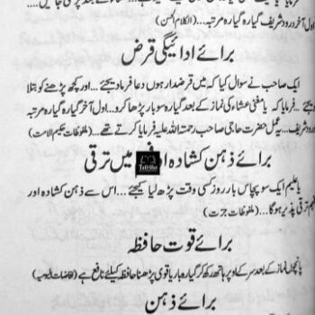 مجربات اکابر - Image 7
