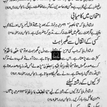مجربات اکابر - Image 6