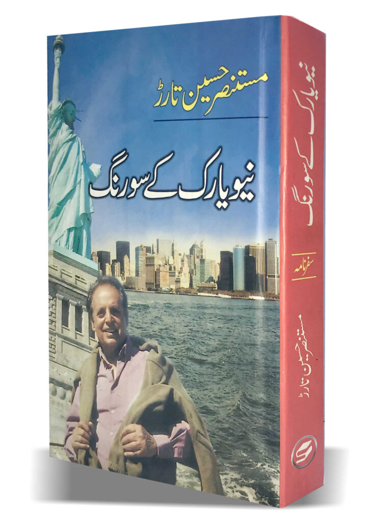 Safaranama New York urdu on kitabfarosh.com