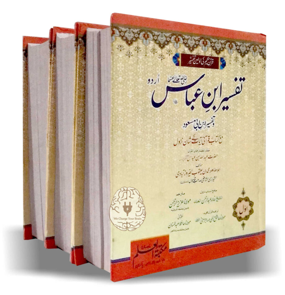 Urdu Tafseer Ibn E Abbas