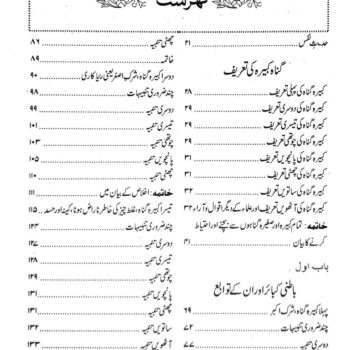 ظاہری اور باطنی کبیرہ گناہ