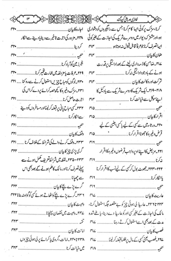 ظاہری اور باطنی کبیرہ گناہ