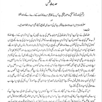 ظاہری اور باطنی کبیرہ گناہ