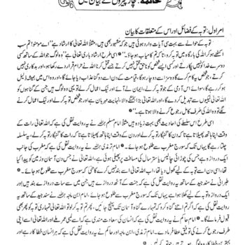 ظاہری اور باطنی کبیرہ گناہ
