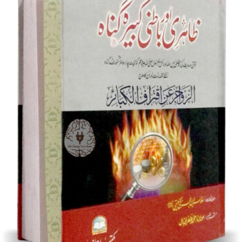 Kabeera Gunah kon kon sy hain?