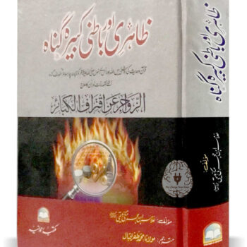 Kabeera Gunah Urdu Book on kitabfarosh.com