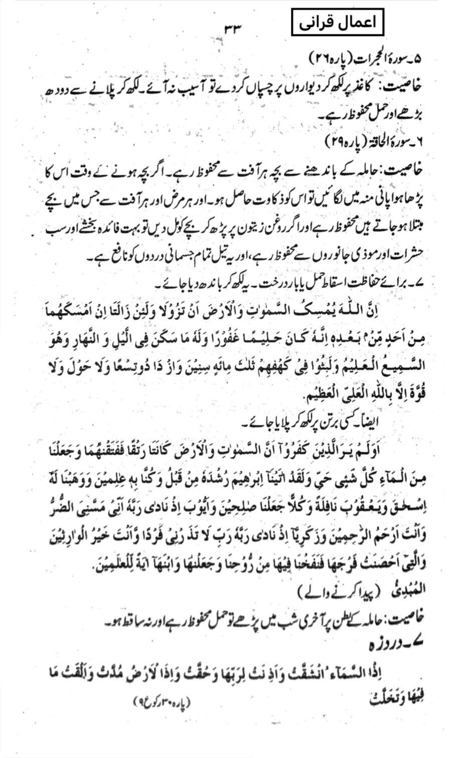 اعمال قرآنی ۔ مولانا اشرف علی تھانوی