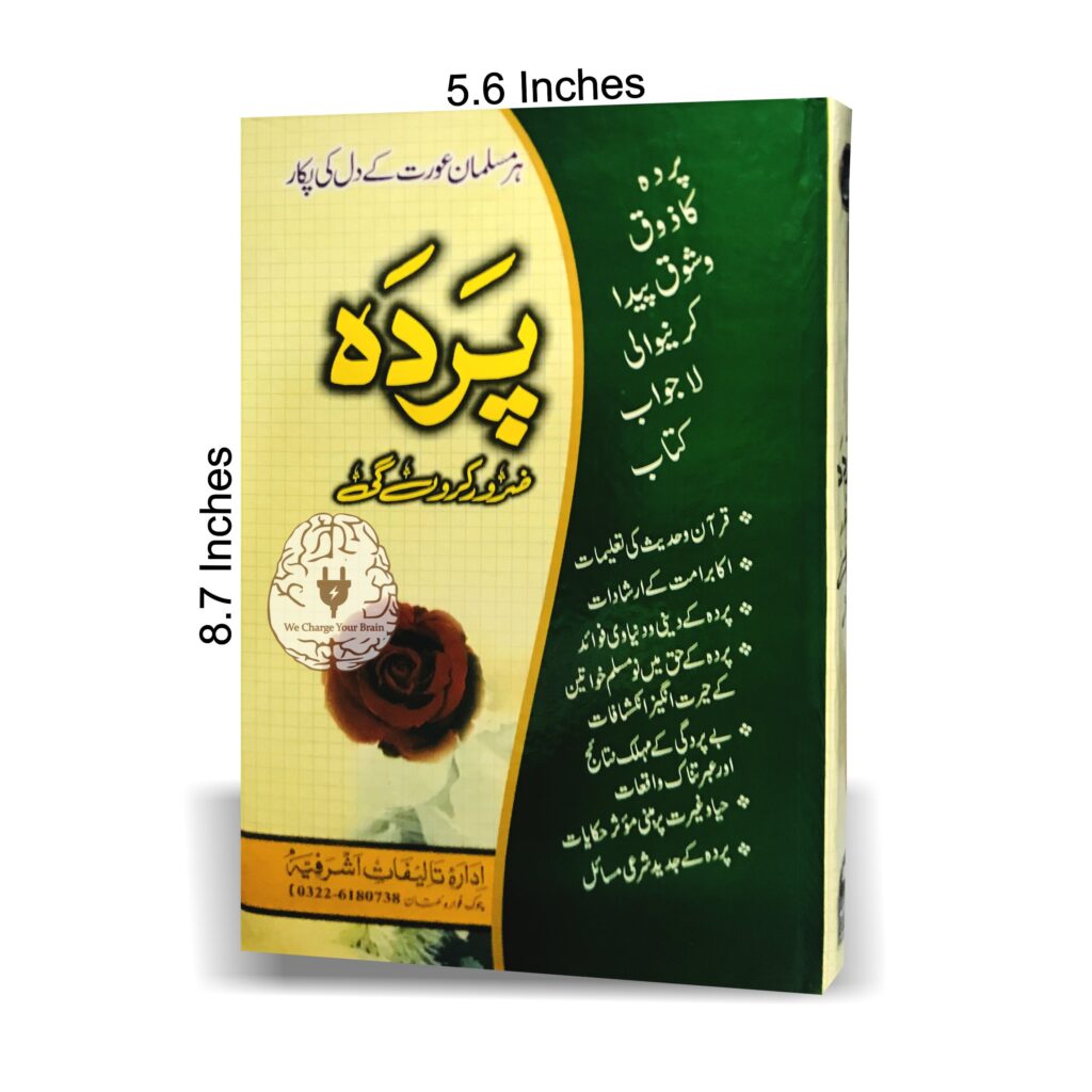 پردہ ضرور کروں گی