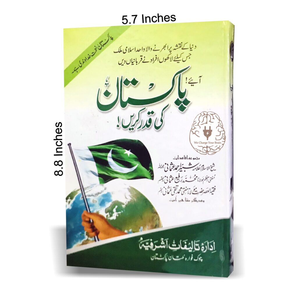 آئیے پاکستان کی قدر کریں