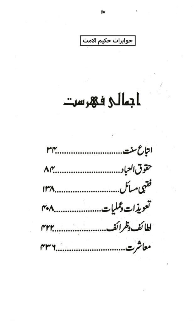 جواہرات حکیم الامت