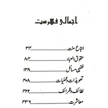 جواہرات حکیم الامت