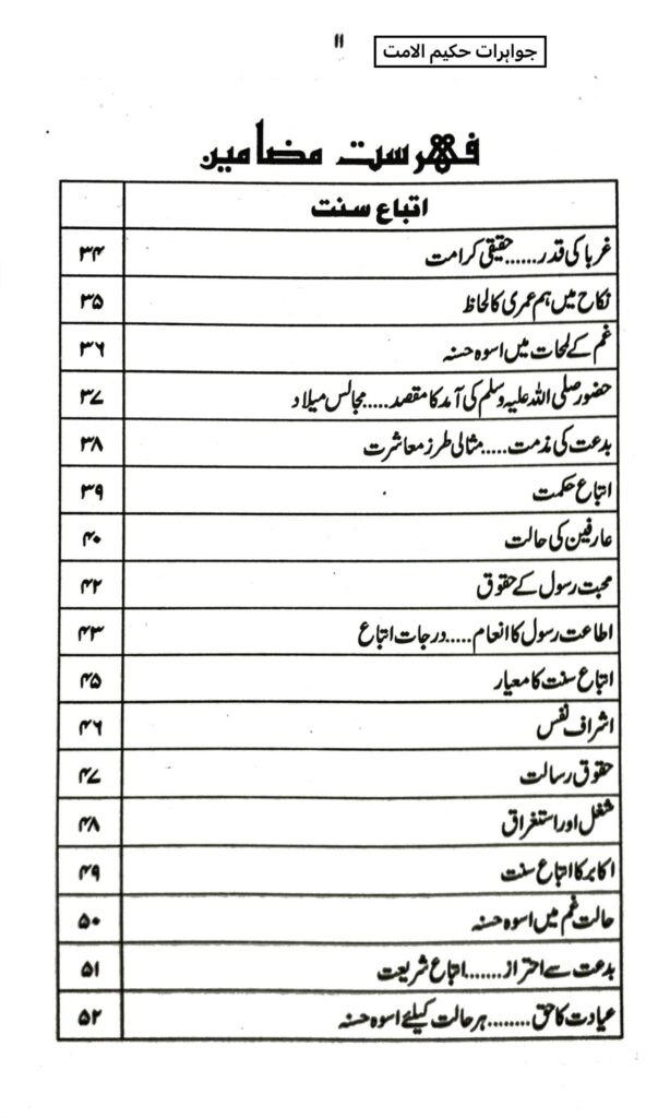 جواہرات حکیم الامت