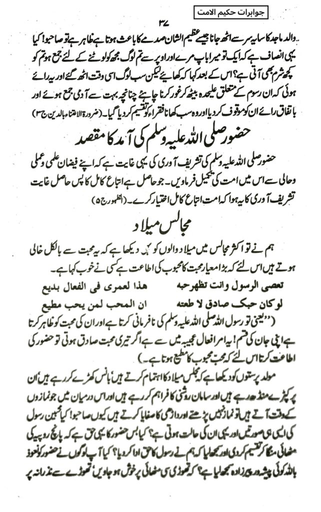 جواہرات حکیم الامت