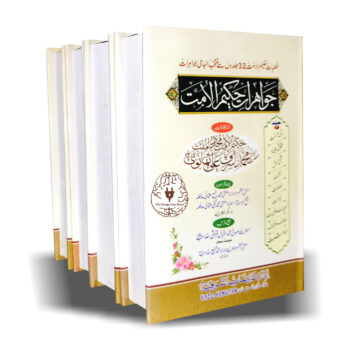 جواہرات حکیم الامت
