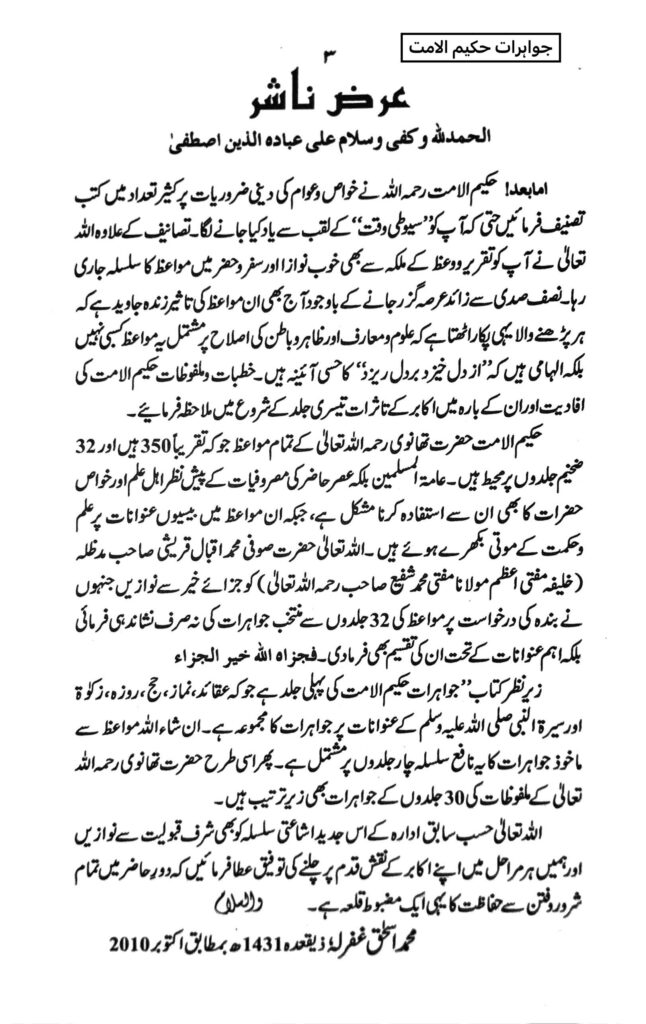 جواہرات حکیم الامت