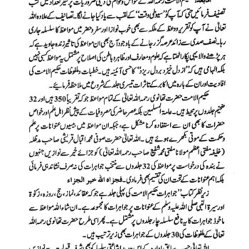 جواہرات حکیم الامت