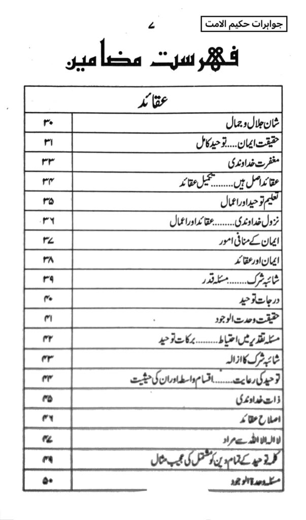 جواہرات حکیم الامت