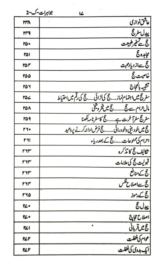 جواہرات حکیم الامت