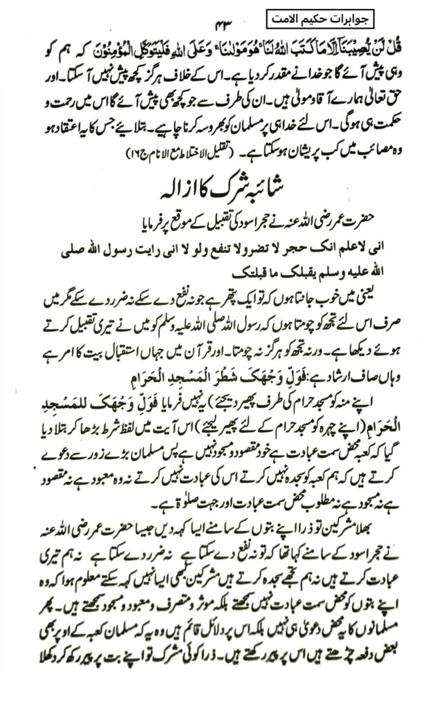 جواہرات حکیم الامت