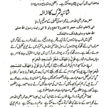 جواہرات حکیم الامت