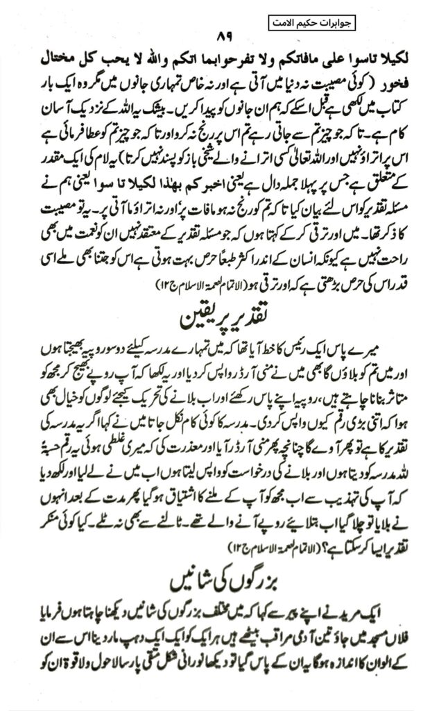 جواہرات حکیم الامت
