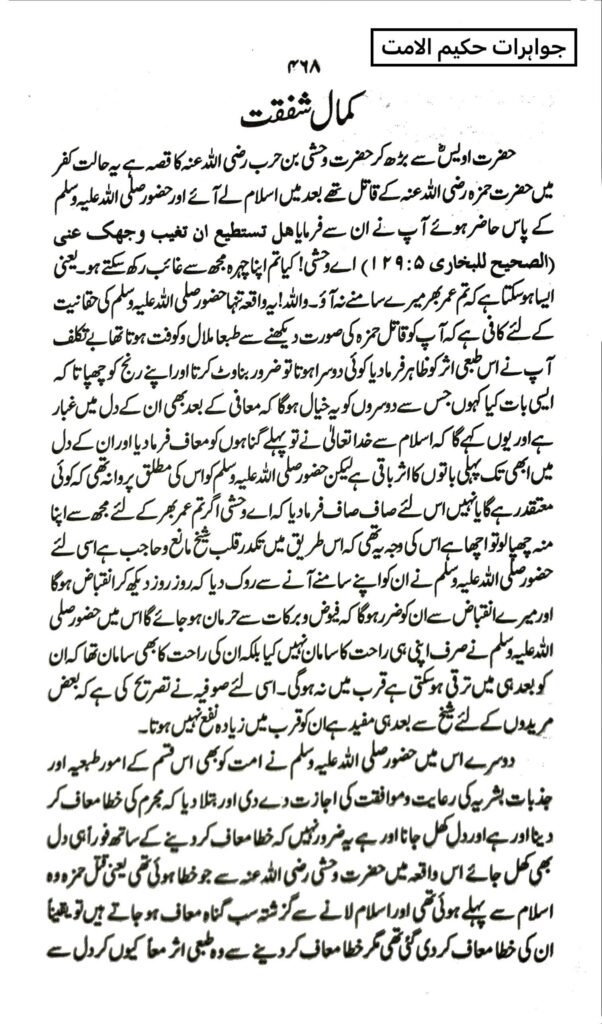 جواہرات حکیم الامت