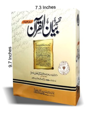 تفسیر بیان القرآن قلمی مخطوطہ