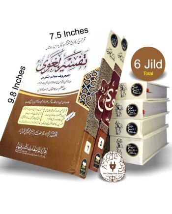 تفسیر بغوی اردو (6 جلد)۔