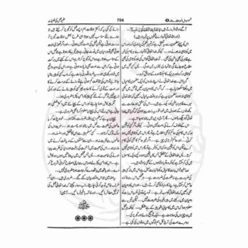 تسہیل المواعظ حضرت حکیم الامت مولانا اشرف علی تھانوی رحمہ اللہ تعالیٰ کے باون تسہیل شدہ خطبات حضرت نے خود فرمایا تھا کہ بہشتی زیور کی طرح اس کتاب سے بھی کوئی گھر خالی نہ رہے ۔ اس کا نفع گھر والوں کی درستی میں بہت جلد آنکھوں سے نظر آجائے گا ۔