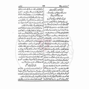 تسہیل المواعظ حضرت حکیم الامت مولانا اشرف علی تھانوی رحمہ اللہ تعالیٰ کے باون تسہیل شدہ خطبات حضرت نے خود فرمایا تھا کہ بہشتی زیور کی طرح اس کتاب سے بھی کوئی گھر خالی نہ رہے ۔ اس کا نفع گھر والوں کی درستی میں بہت جلد آنکھوں سے نظر آجائے گا ۔