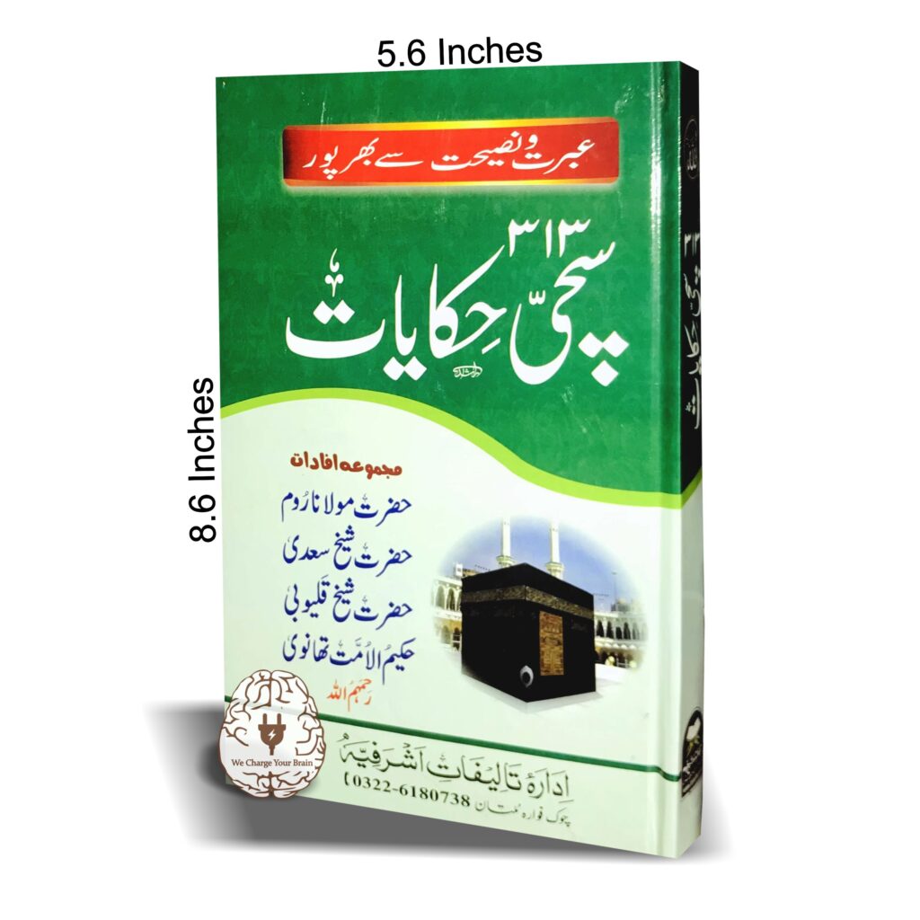 ۔313 سچی حکایات