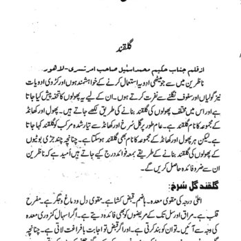 جڑی بوٹیاں اور انکے عجیب وغریب فوائد