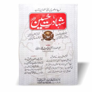 شہادت حسین