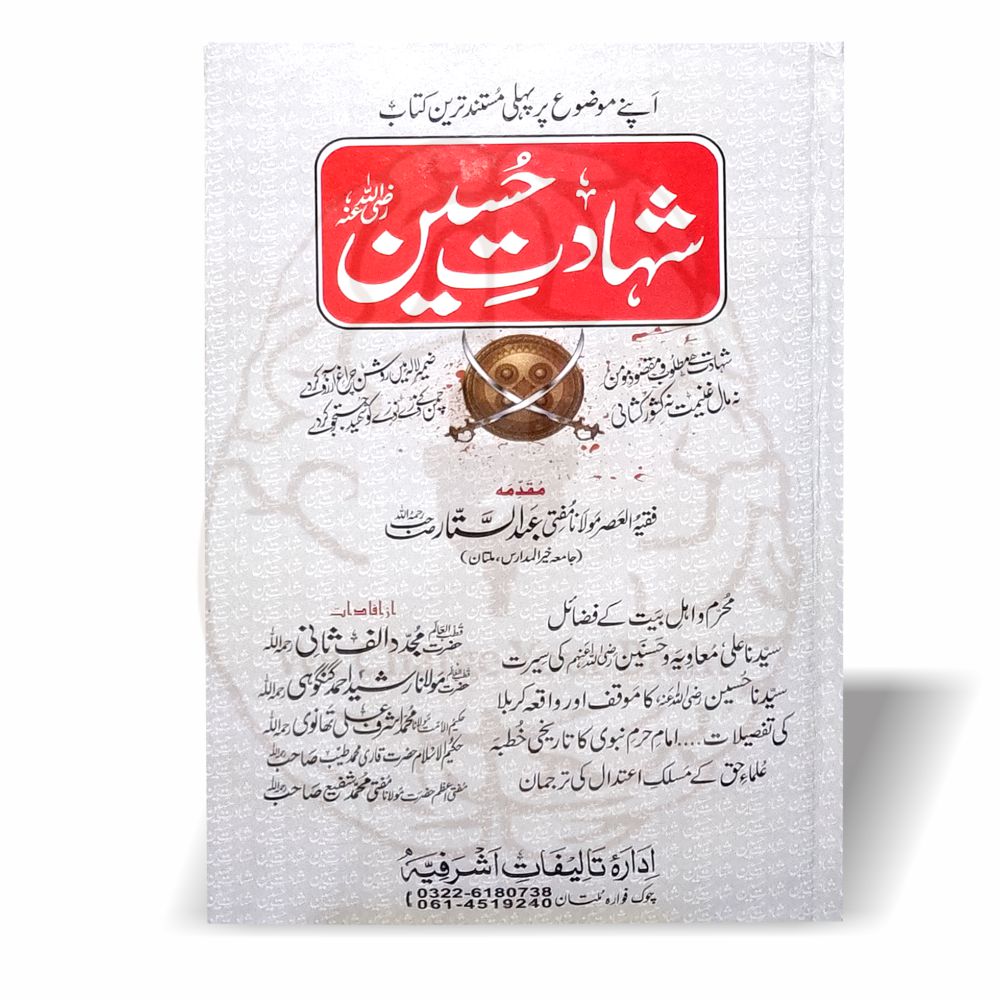 شہادت حسین