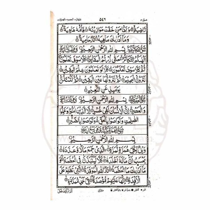 قرآن مجید (حوالہ نمبر 2)۔ - Quran Majeed