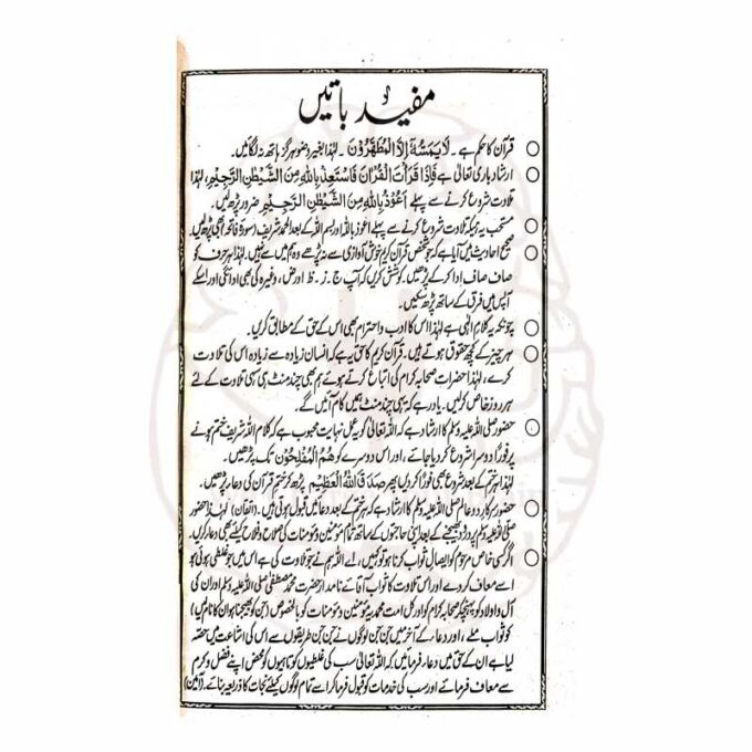 قرآن مجید (حوالہ نمبر 2)۔ - Quran Majeed