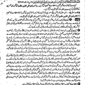 الجواب للدراسات الدینیہ جلد 1۔