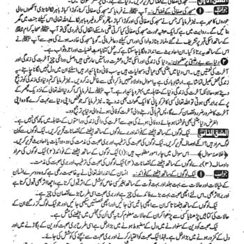 الجواب للدراسات الدینیہ جلد 2