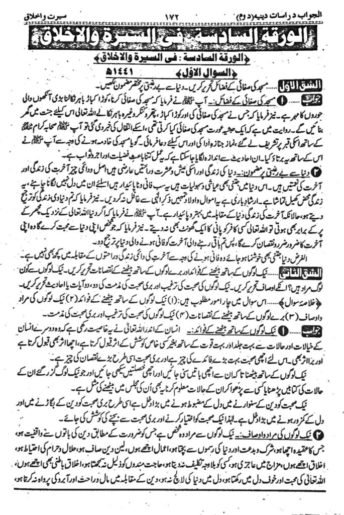 الجواب للدراسات الدینیہ جلد 2