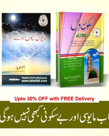 3 Books special Offer with Discounted price on KitabFarosh