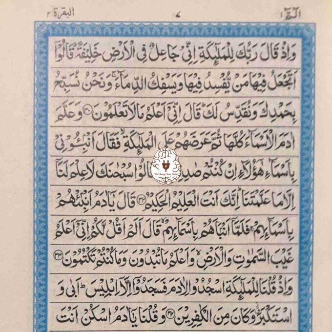 القرآن الکریم سادہ 2